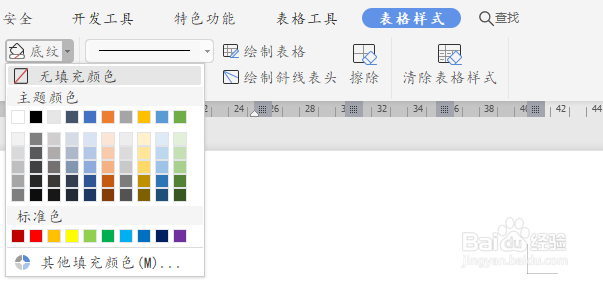 wps2019表格中如何给表格加底纹颜色