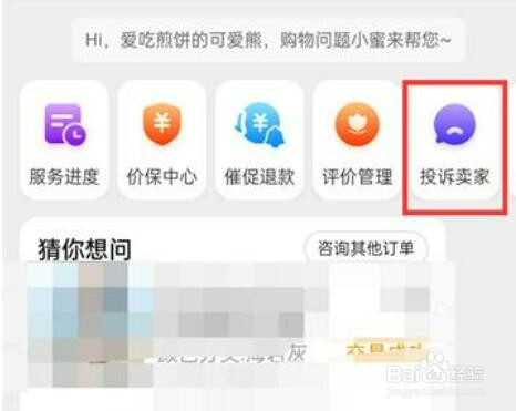 淘宝店铺怎么投诉