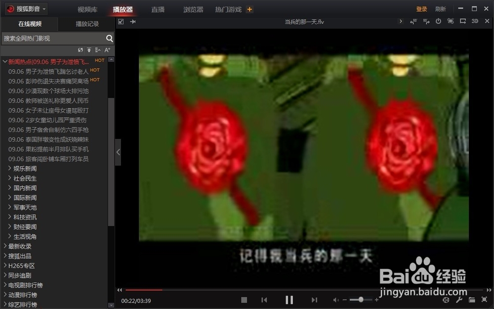 搜狐影音如何打开本地媒体视频文件(三种方法)