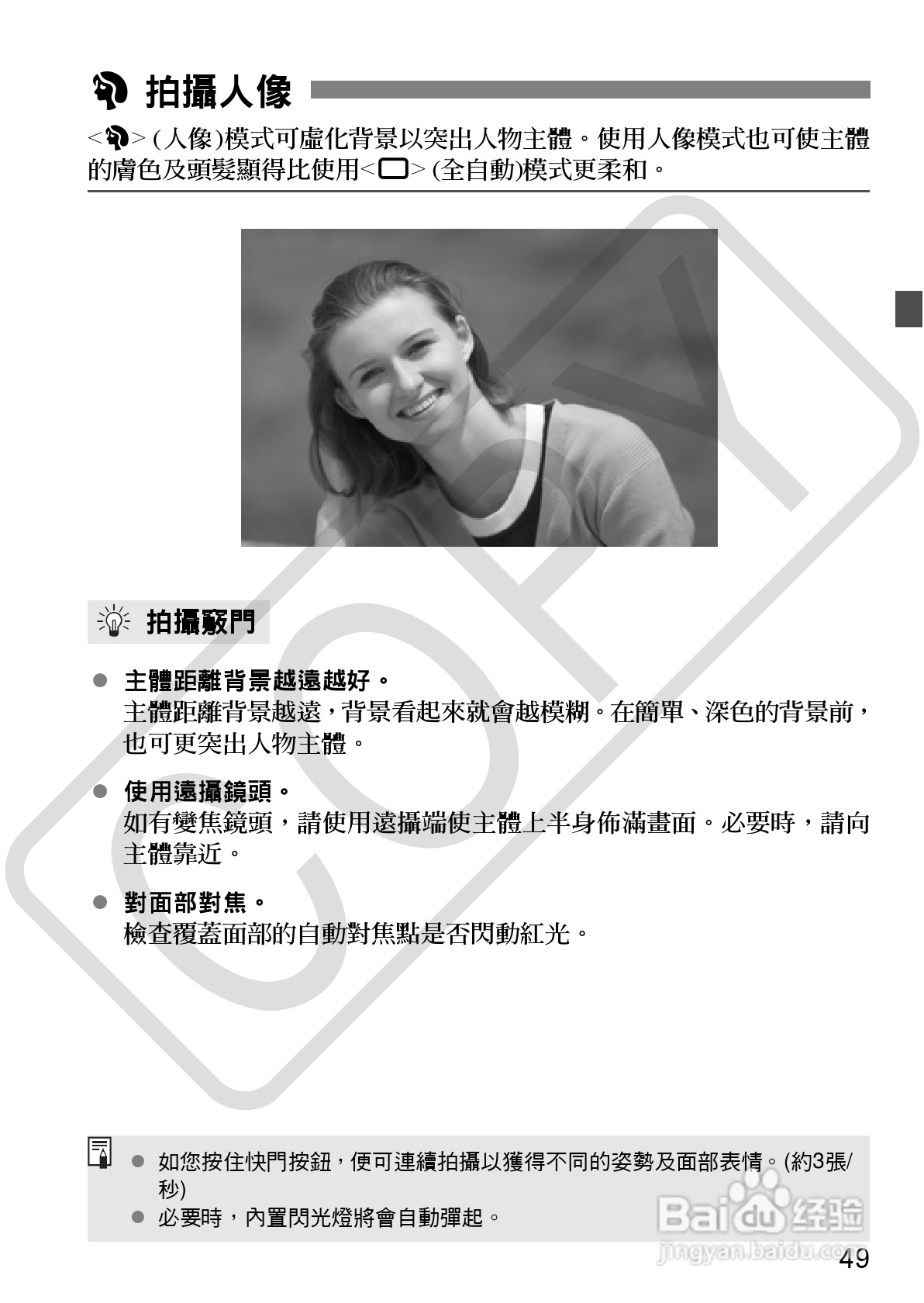 CANON EOS40D相机使用说明书:[5]