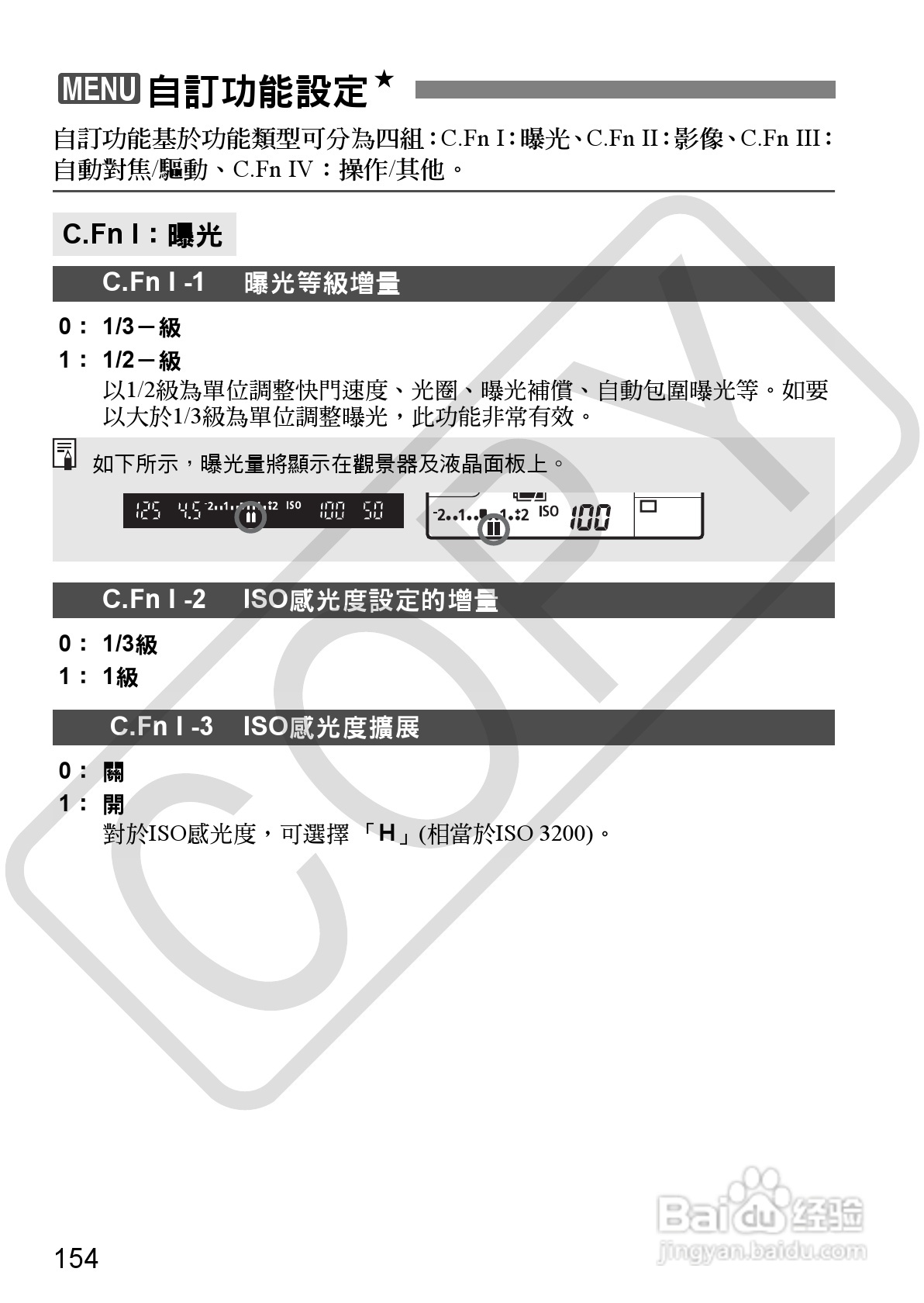 CANON EOS40D相机使用说明书:[16]