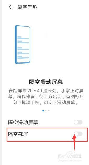 华为p40怎么开启和关闭隔空手势截屏