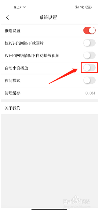 掌上成县APP怎么关闭自动小窗播放
