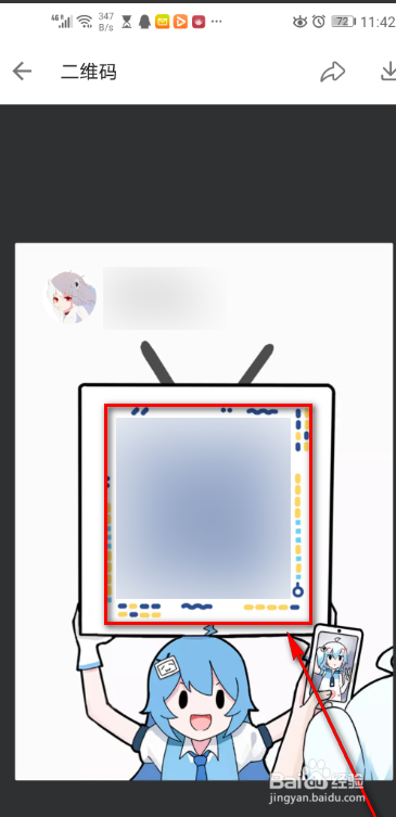 哔哩哔哩APP 如何查看二维码名片