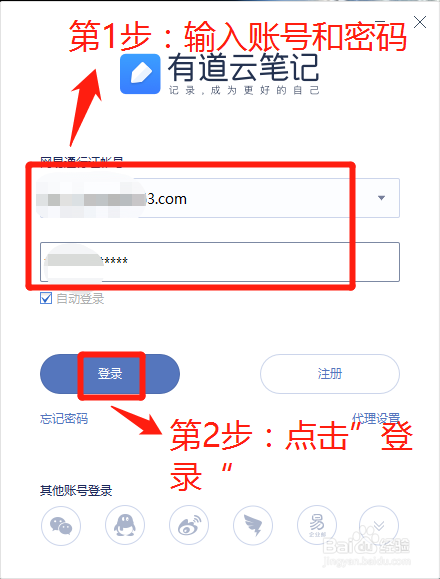 有道云笔记如何导出Word文档