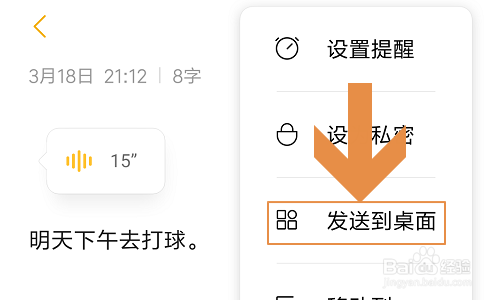 小米手机如何创建语音便签