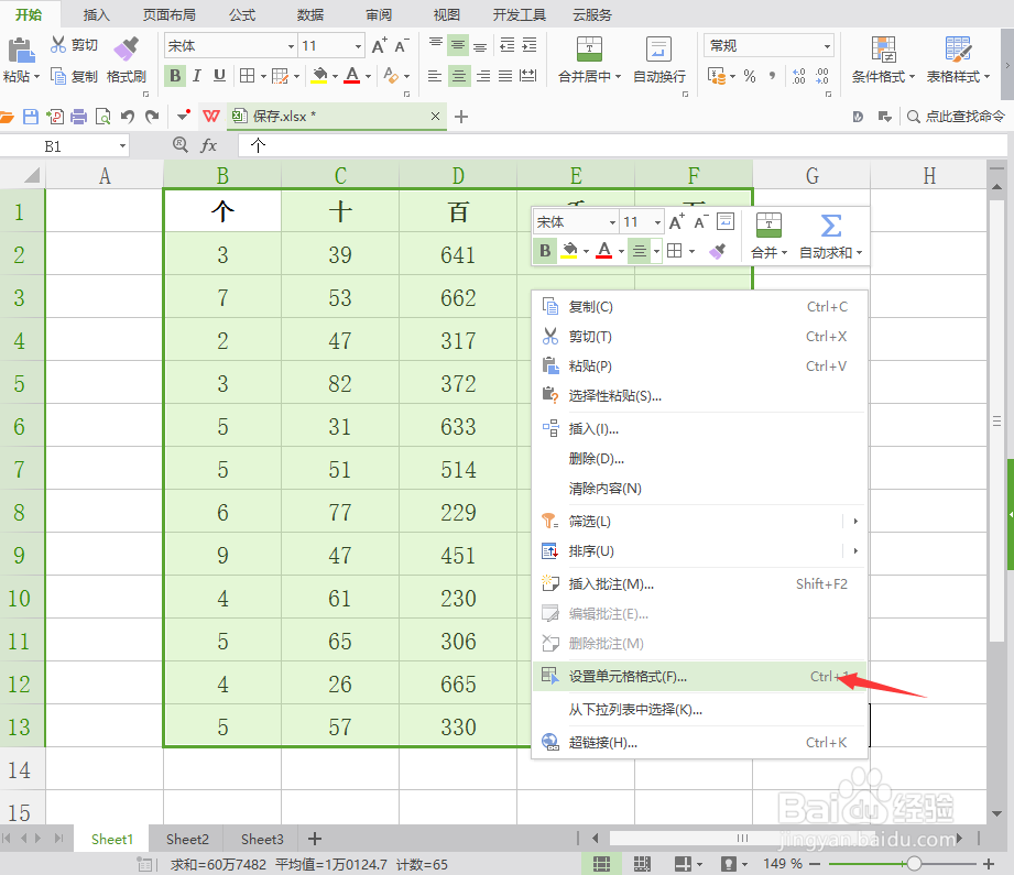 excel怎么做表格边框