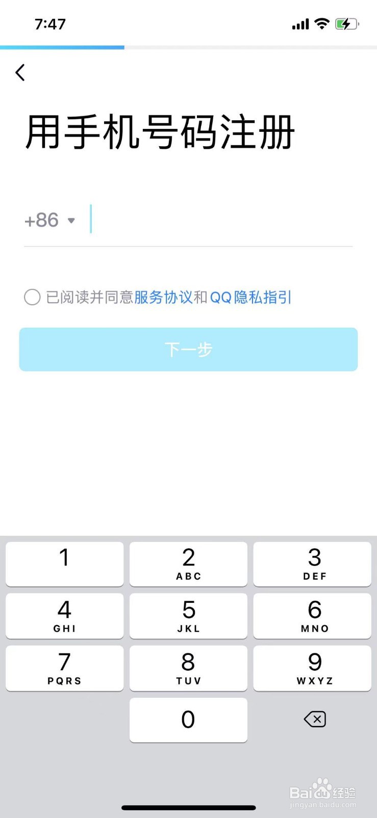 怎么申请注册QQ