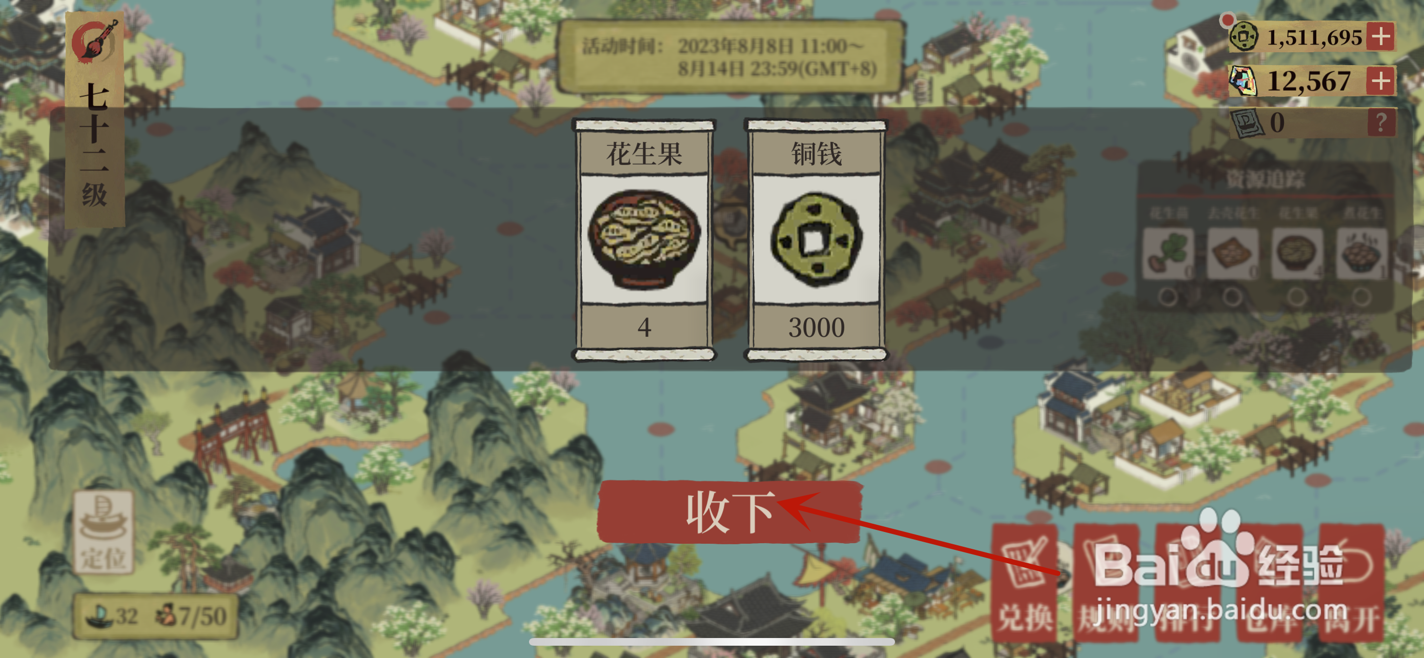 江南百景图怎么获得花生果