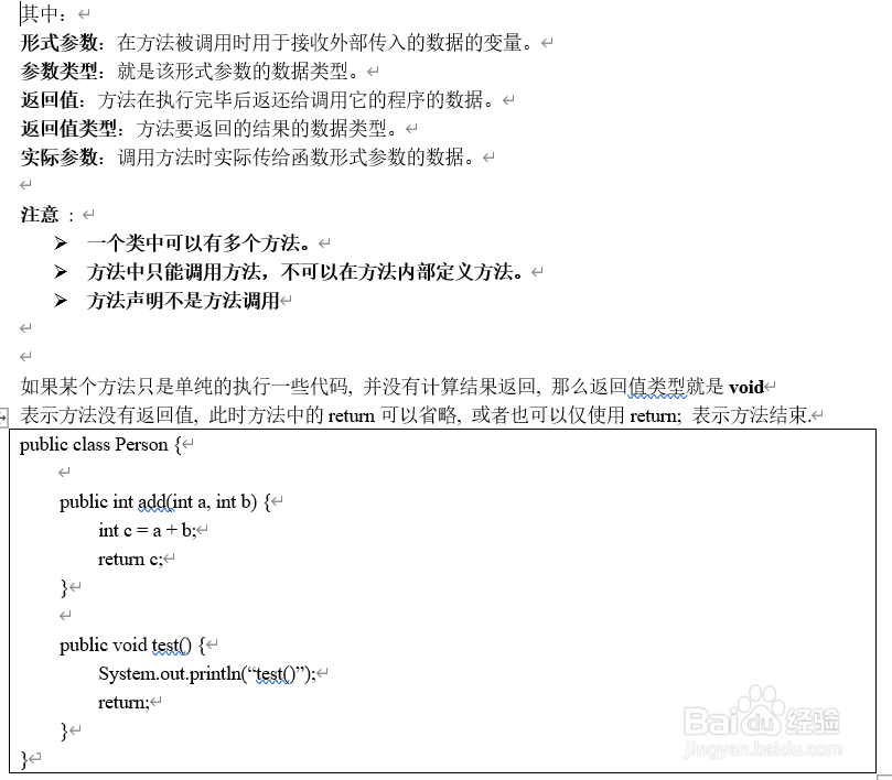 面向对象基础方法的声明与调用
