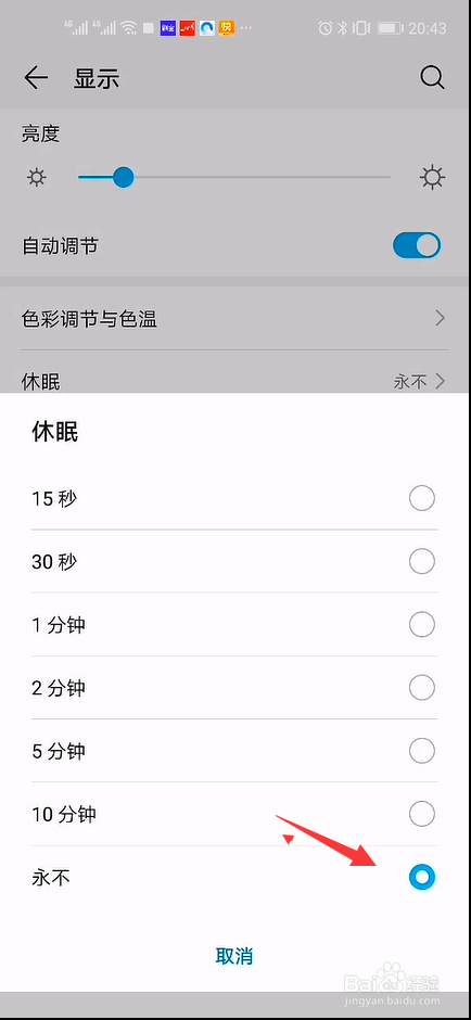 华为手机如何设置关屏时间？