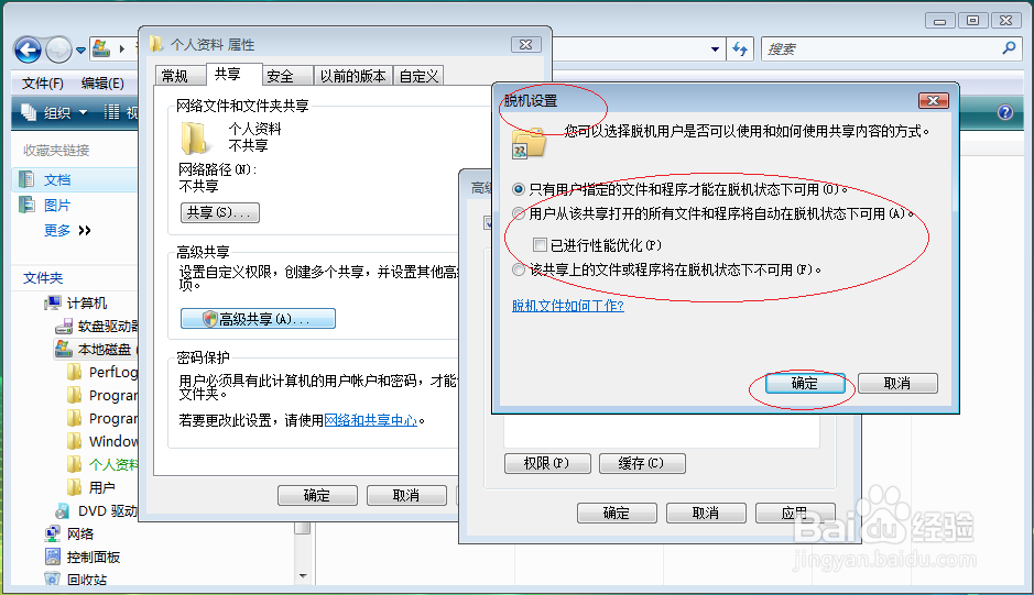 Windows Vista如何设置共享文件脱机使用