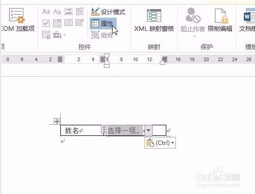 Word快速制作下拉菜单设置教程