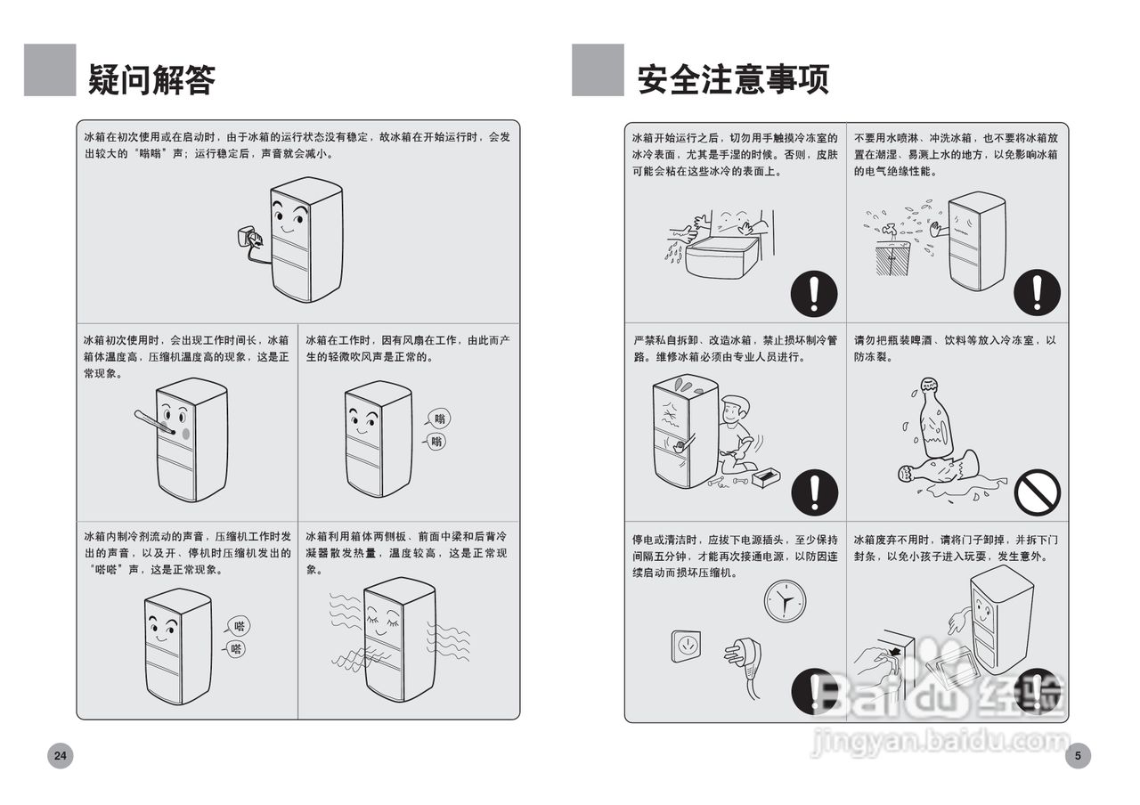 海尔变频冰箱白马王子BCD-272WBCS/Z型说明书