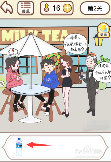 情侣求生欲游戏中如何拿到绿茶手里的矿泉水