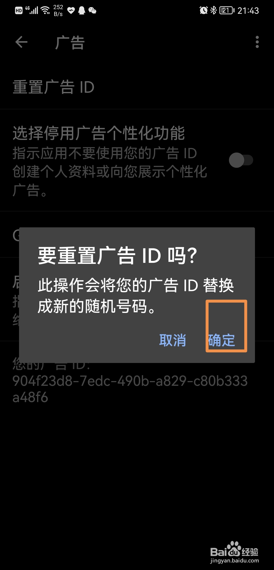 如何重置谷歌广告id