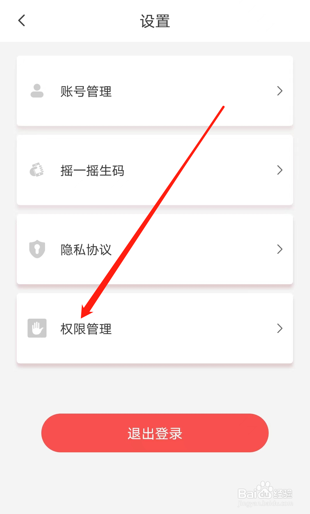 天津地铁怎样查看权限管理