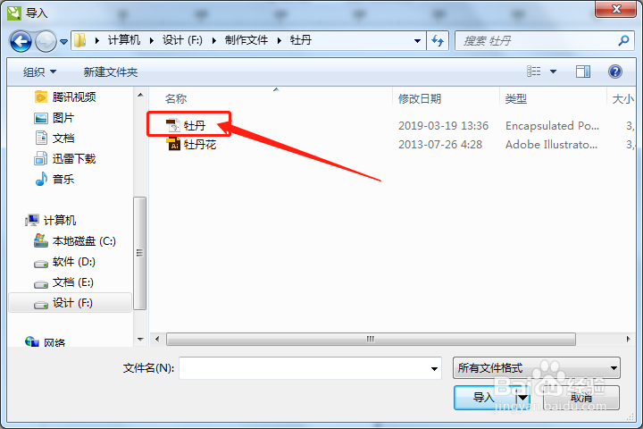 旧版/体验版CDR怎样读取AI文件