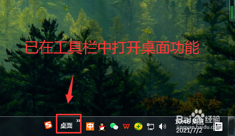 win7系统怎么在工具栏中打开桌面功能