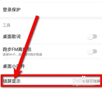网易云音乐云音乐锁屏怎么开启