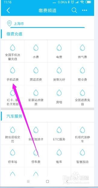怎样通过建设银行网银给手机充话费
