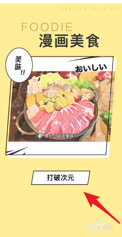 如何制作漫画美食照片