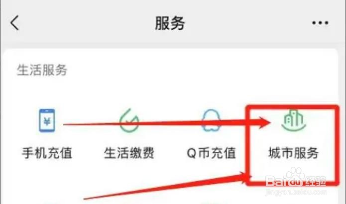 如何使用微信办理社保参保证明