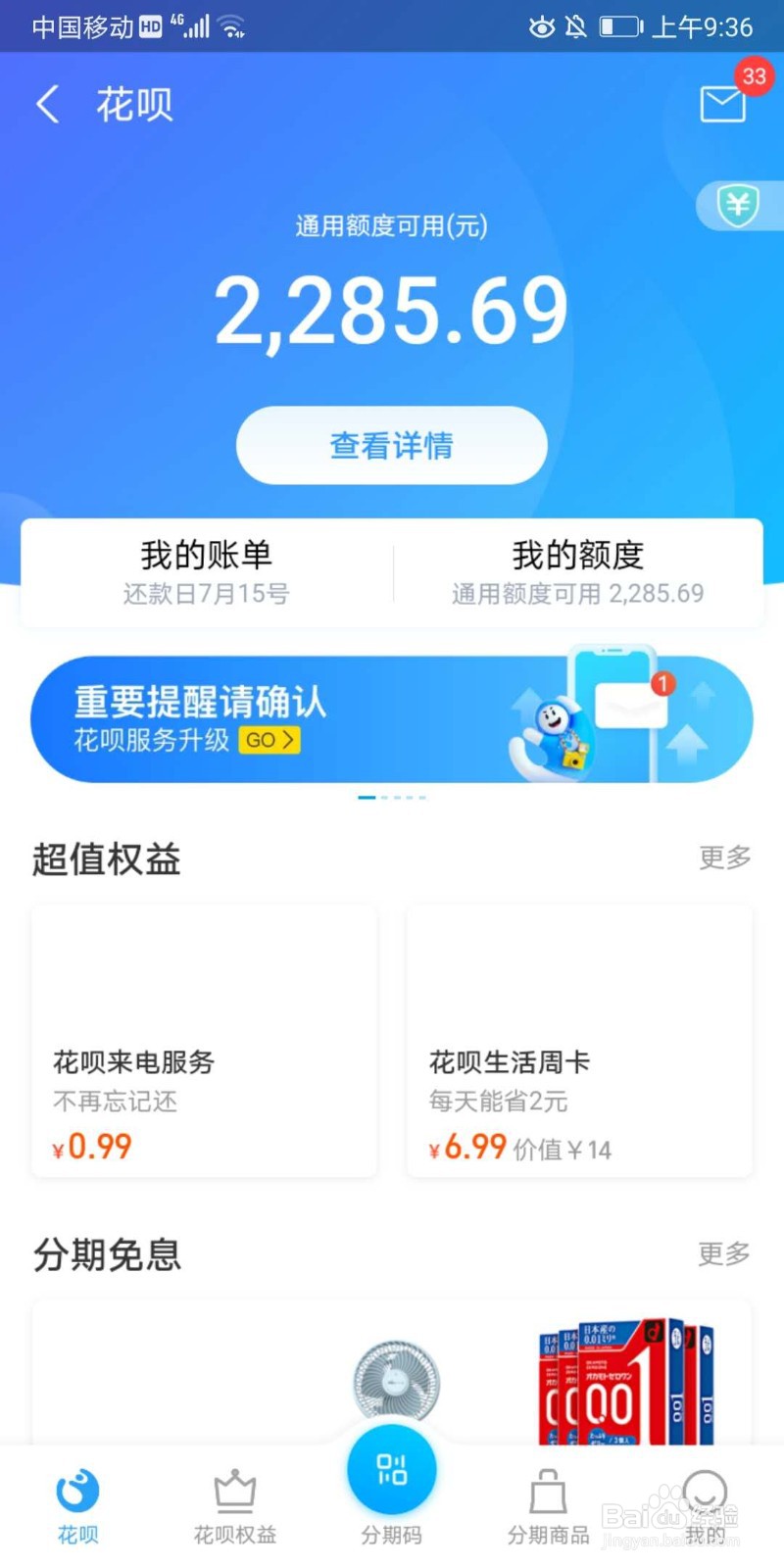 怎样设置花呗额度