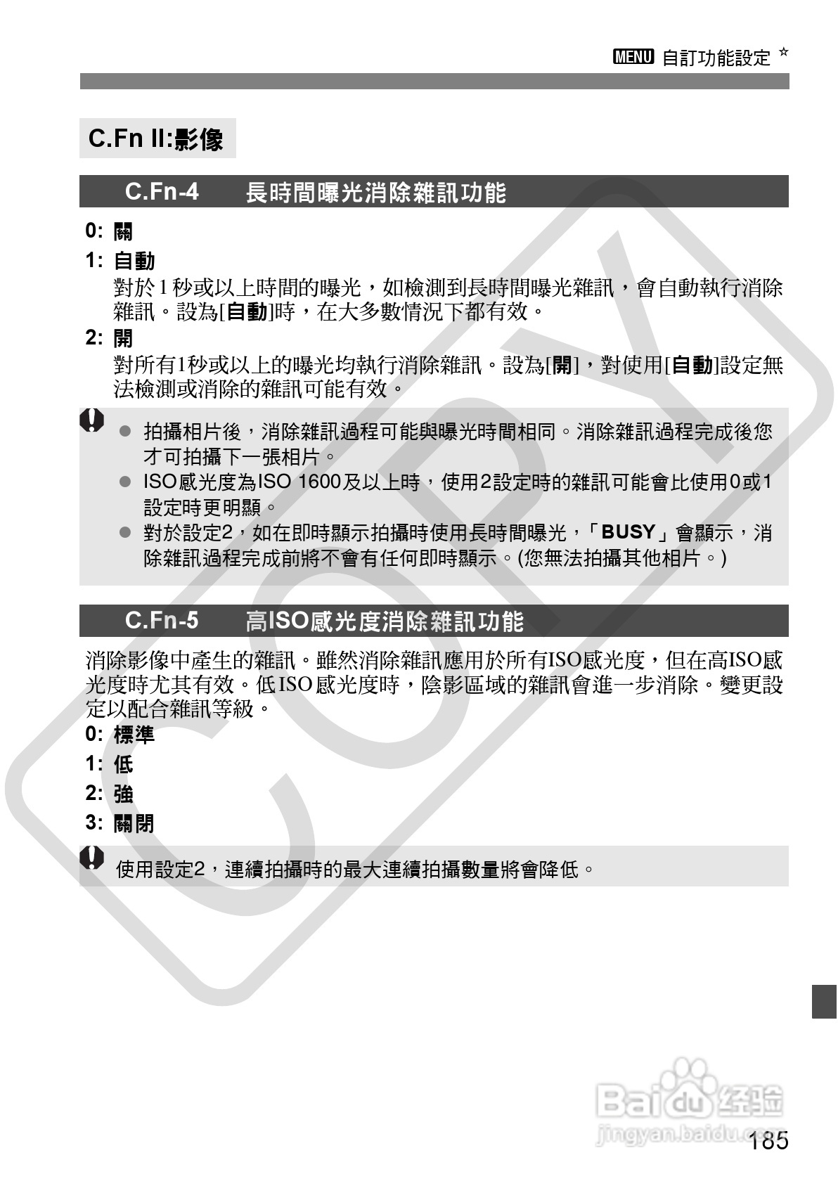 佳能 EOS 500D数码相机使用说明书:[19]