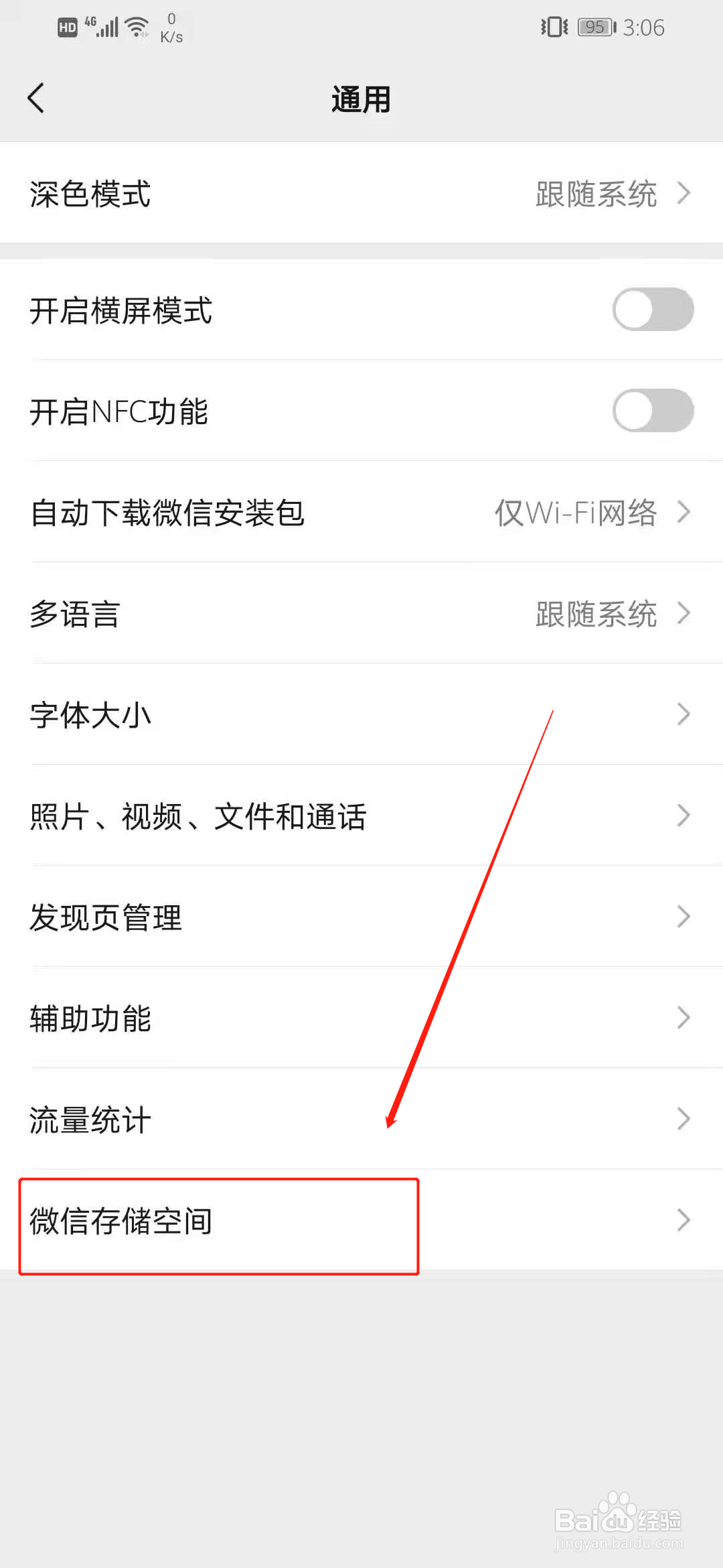 微信怎么清理垃圾
