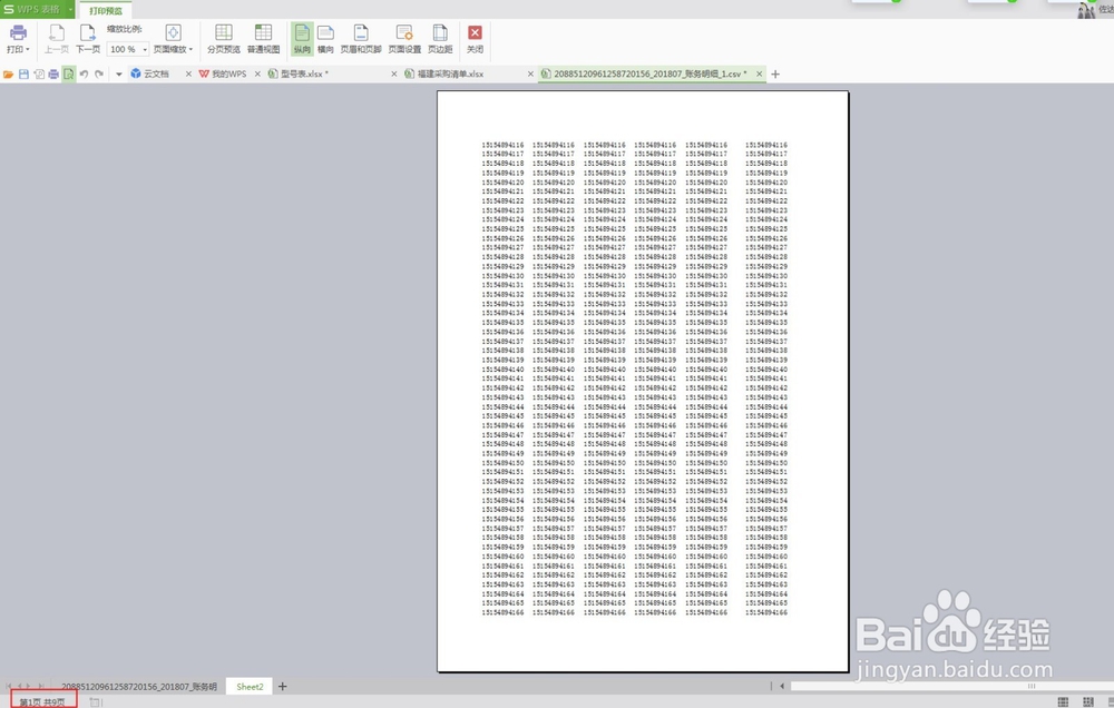 如何查看EXCEL表格文档需要打印多少页？