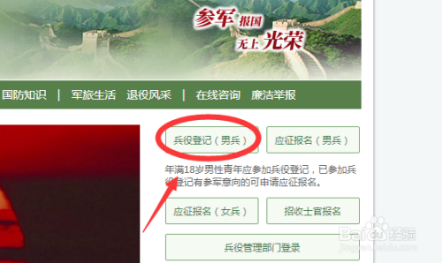 全国征兵网报名流程