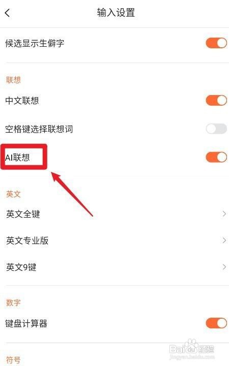 搜狗输入法如何开启AI联想