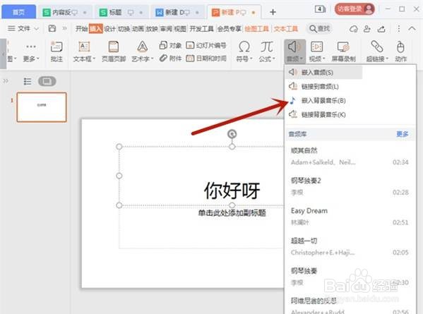 如何关闭ppt隐藏的背景音乐