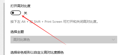 win10怎么打开高对比度