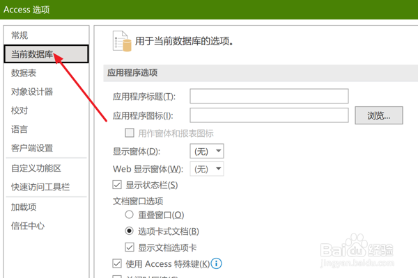 Access怎么设置数据库在关闭时压缩