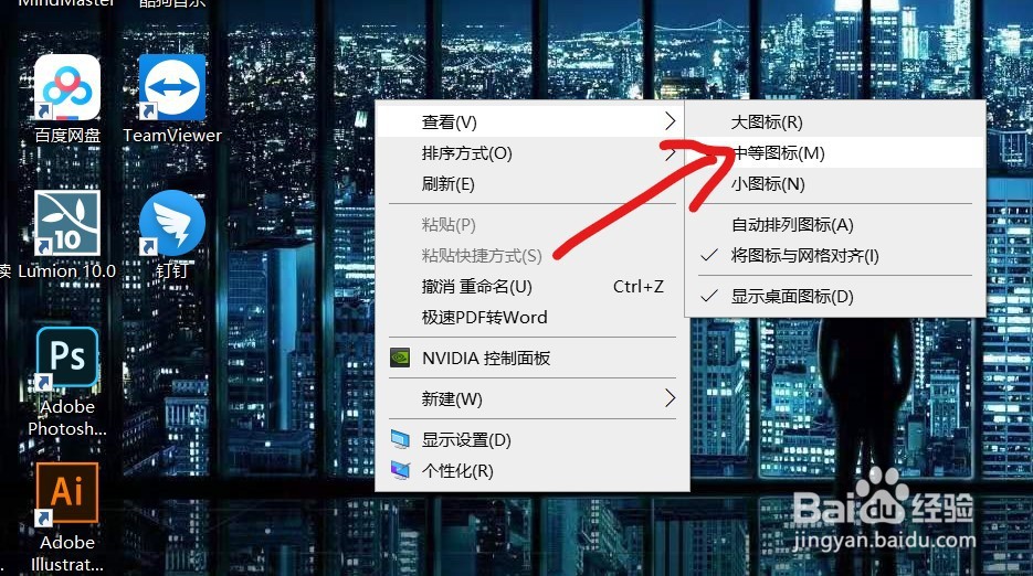 如何改变桌面图标的大小？