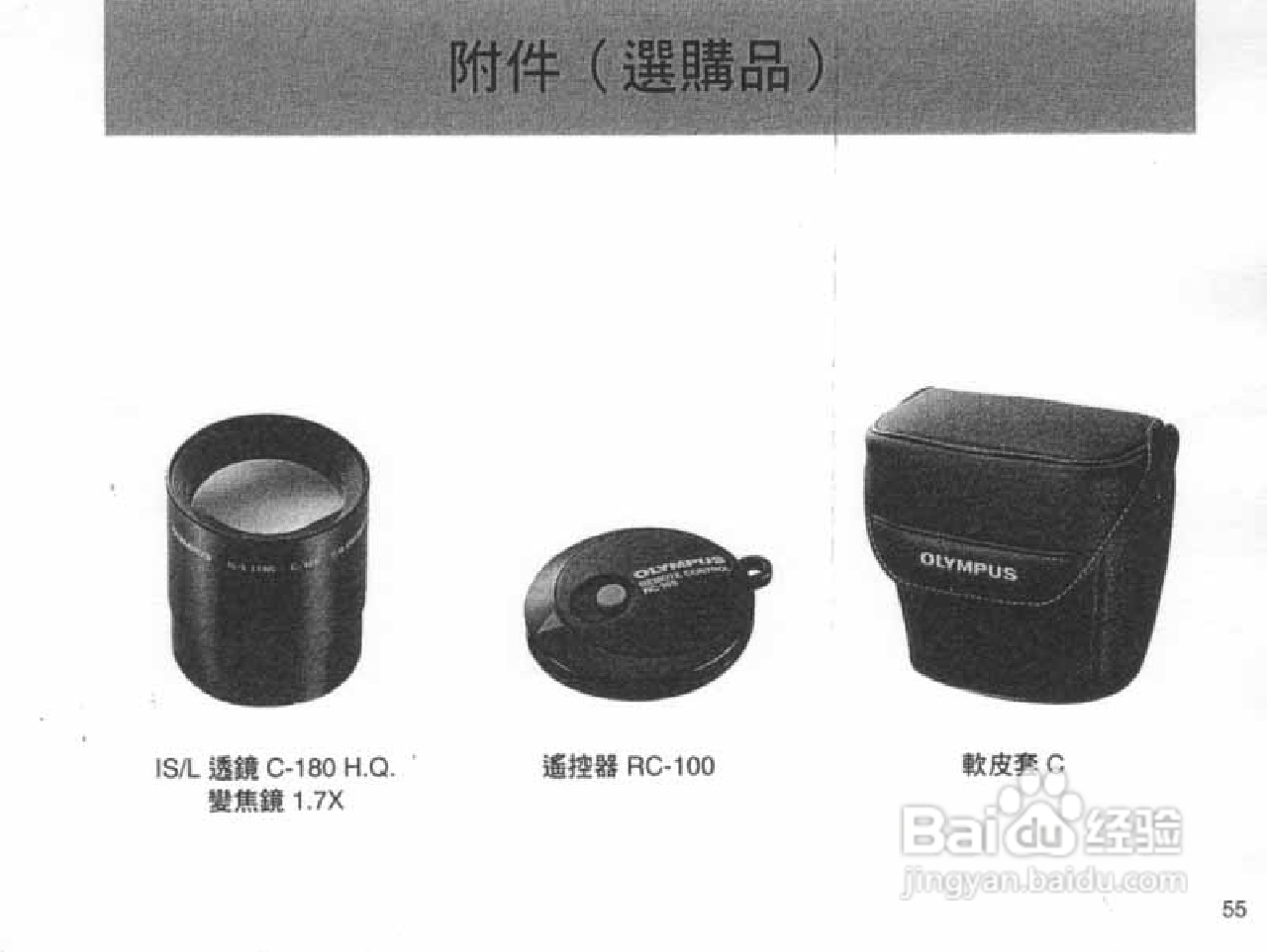 OLYMPUS IS-100S相机使用说明书:[6]