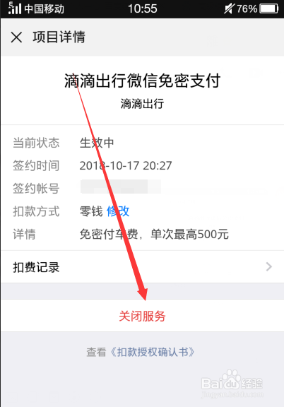 新版微信怎么关闭自动扣费，在哪关闭免密码支付
