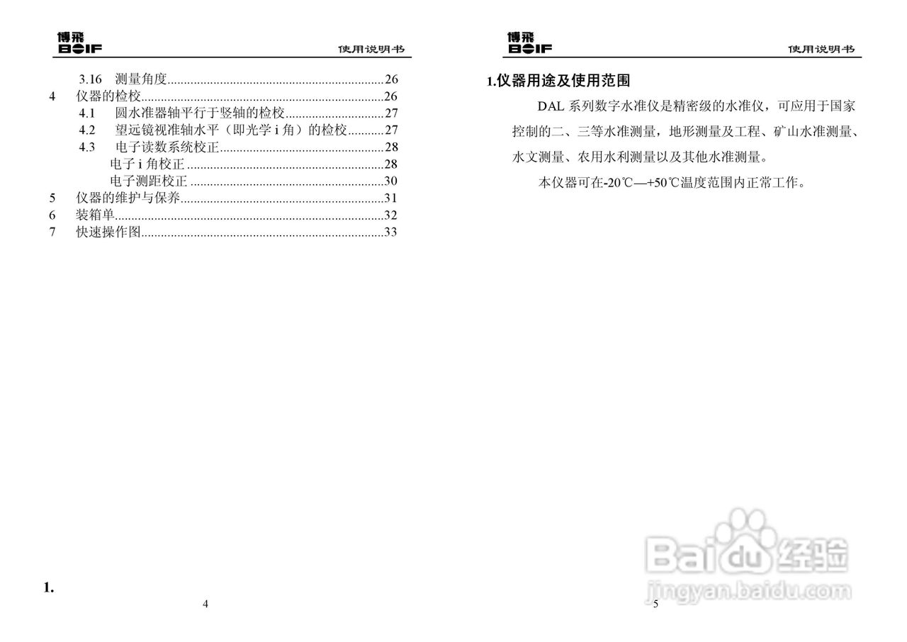 DAL0732数字水准仪使用说明书