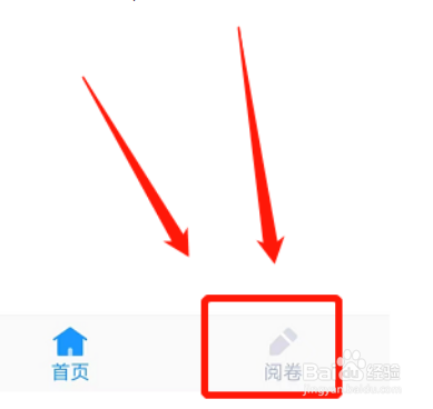 好分数教师版怎么阅卷