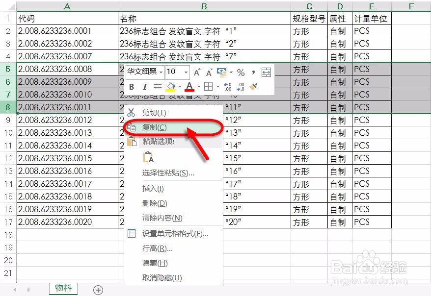 如何在EXCEL表格某行下面，快速复制多行