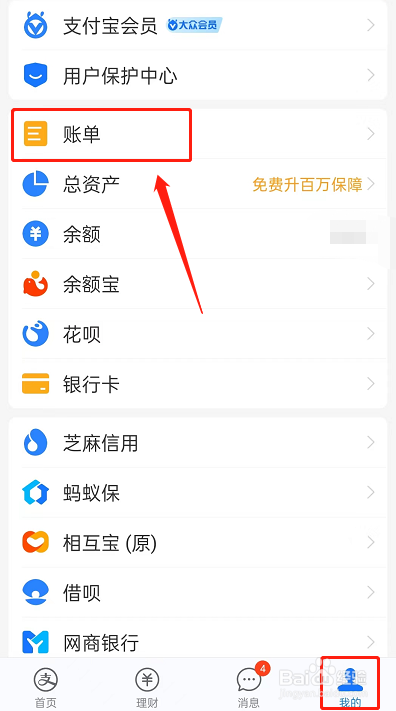 支付宝怎么开启省钱建议?