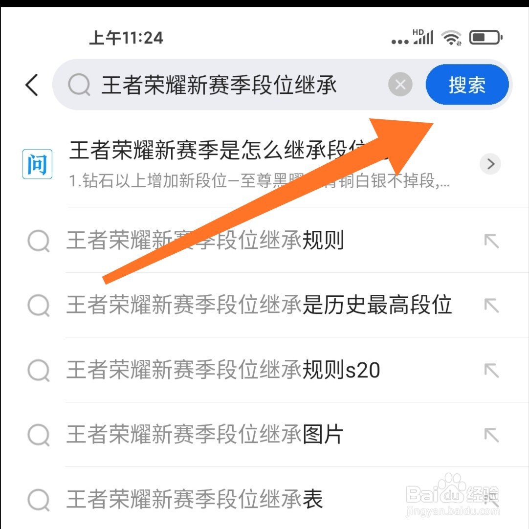 王者荣耀新赛季段位继承