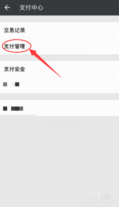 微信如何进行实名认证