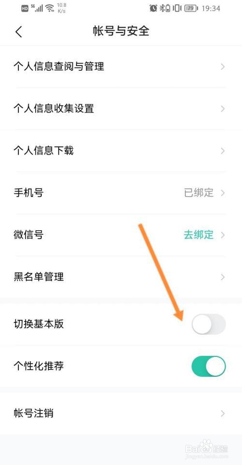 小荷健康怎么切换基本版?