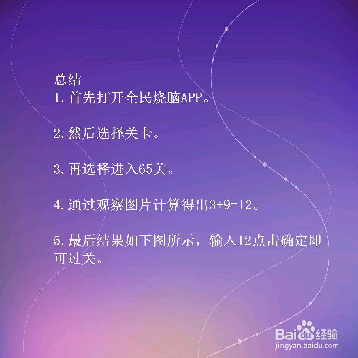 全民烧脑第65关帮小明算一算这题是多少怎么过关