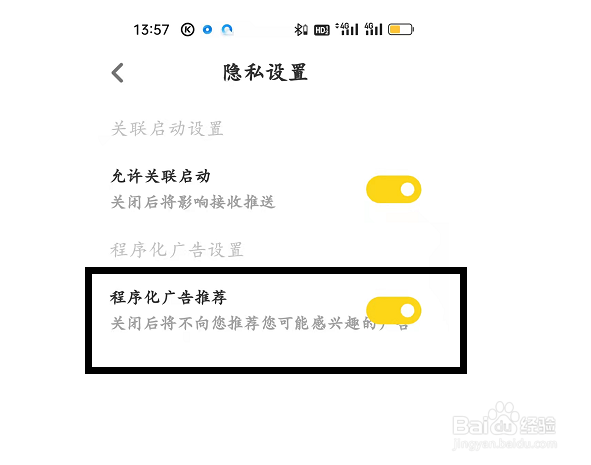 黄油相机怎么关闭程序化广告推荐