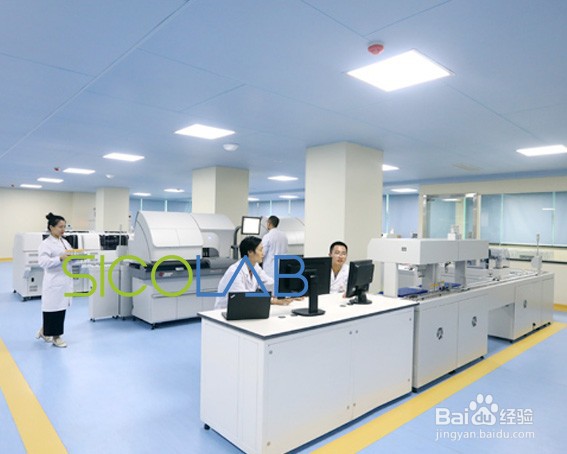 医学检验实验室设计基本要求SICOLAB