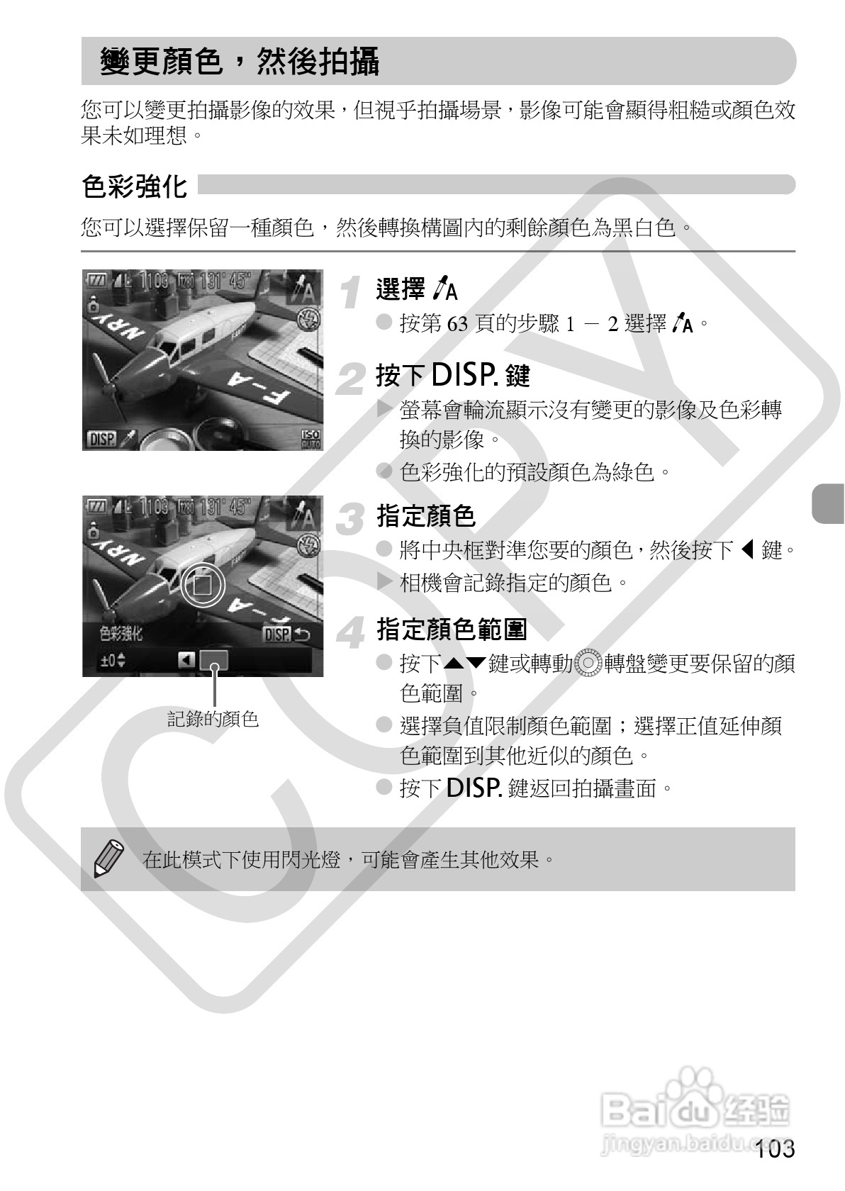 Canon PowerShot SX30IS相机使用者说明书:[11]
